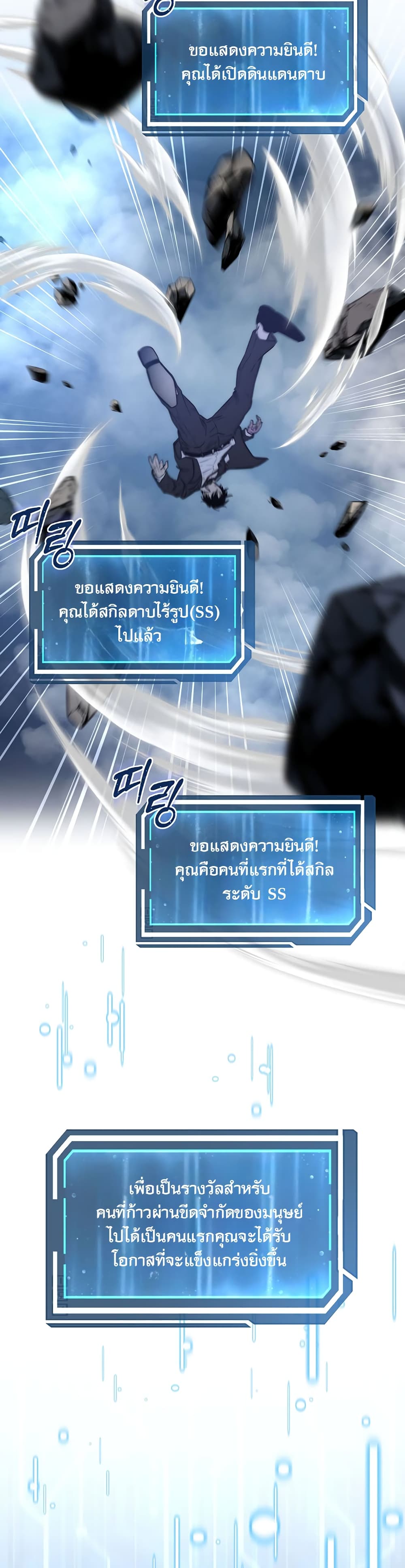 Return of the Sword God-Rank Civil Servant ตอนที่ 1 แปลไทย