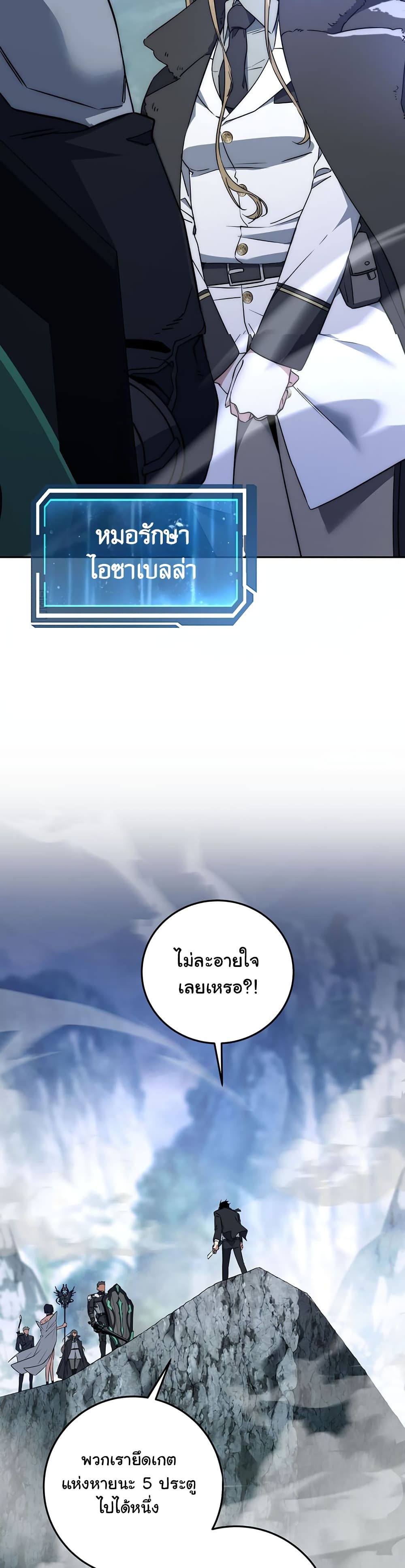 Return of the Sword God-Rank Civil Servant ตอนที่ 1 แปลไทย