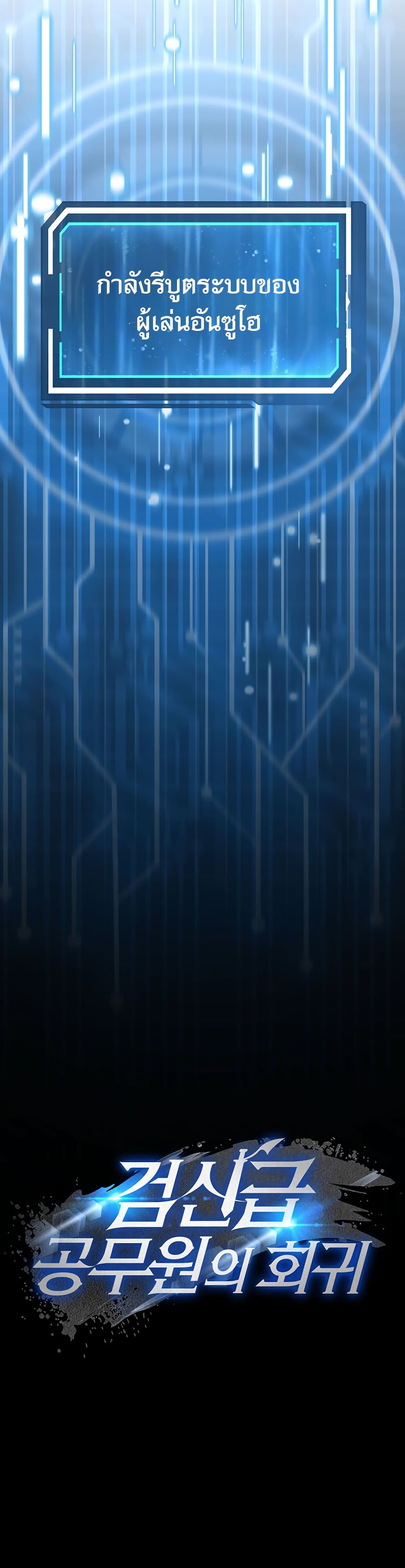 Return of the Sword God-Rank Civil Servant ตอนที่ 1 แปลไทย