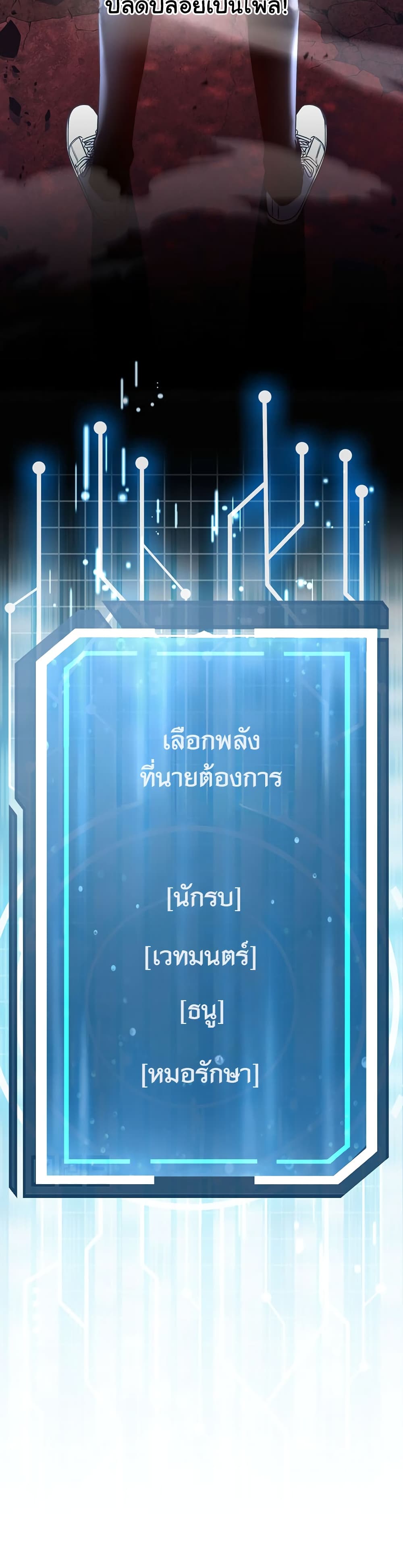 Return of the Sword God-Rank Civil Servant ตอนที่ 1 แปลไทย