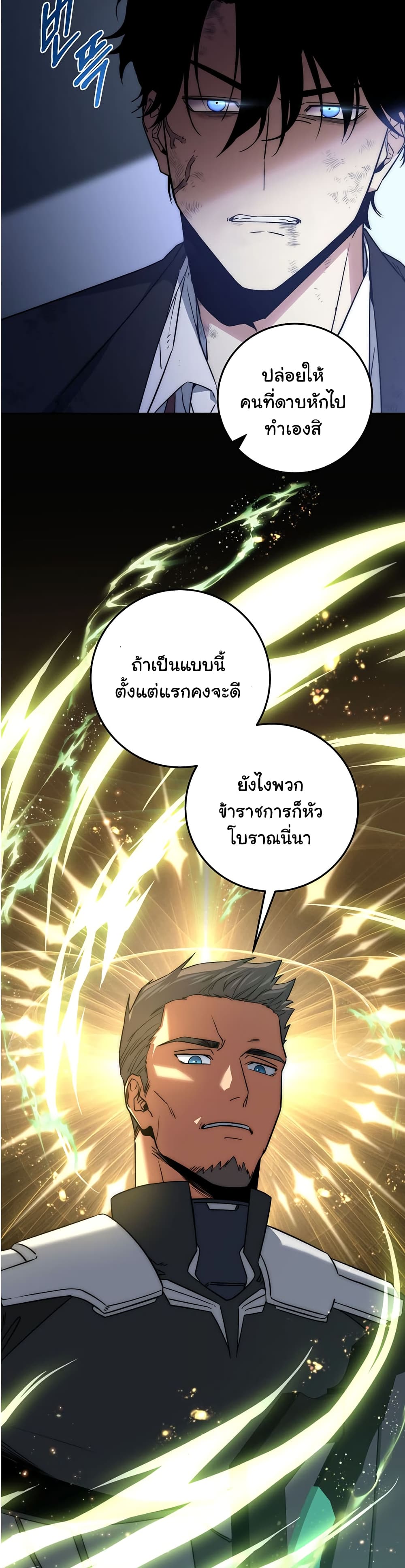 Return of the Sword God-Rank Civil Servant ตอนที่ 1 แปลไทย