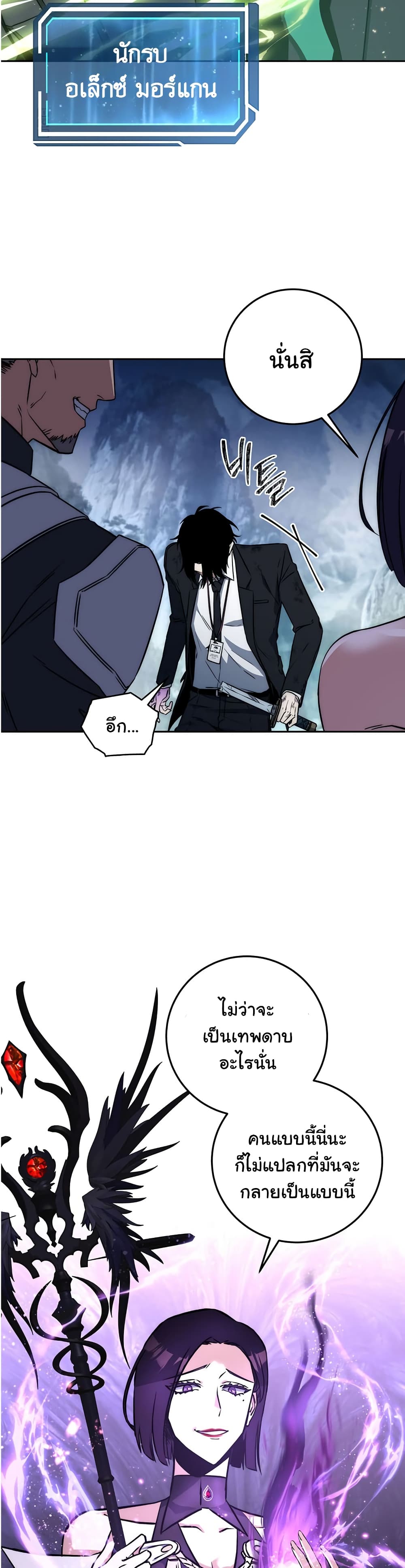 Return of the Sword God-Rank Civil Servant ตอนที่ 1 แปลไทย