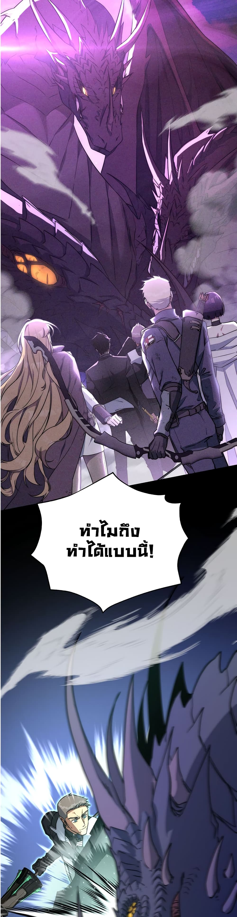 Return of the Sword God-Rank Civil Servant ตอนที่ 1 แปลไทย