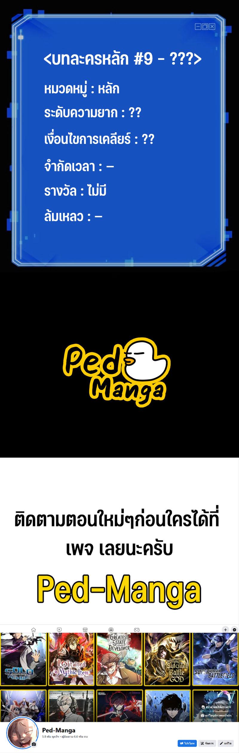 Omniscient Reader อ่านชะตาวันสิ้นโลก ตอนที่ 187 แปลไทย