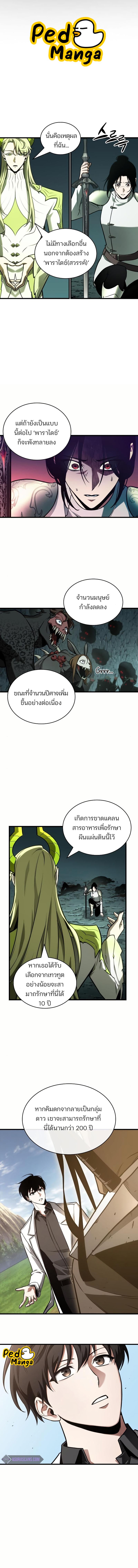 Omniscient Reader อ่านชะตาวันสิ้นโลก ตอนที่ 187 แปลไทย