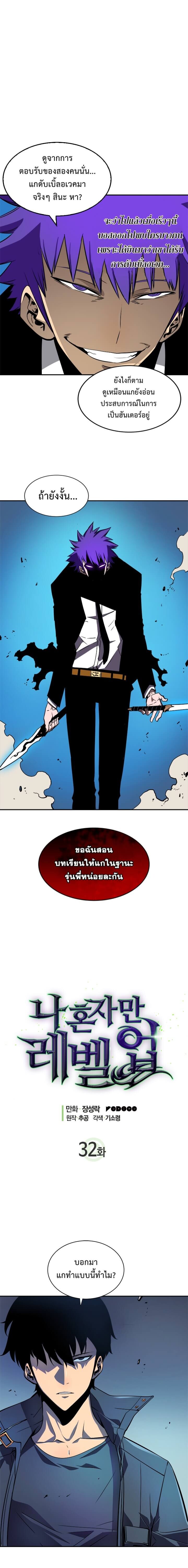 Solo Leveling ตอนที่ 32 แปลไทย