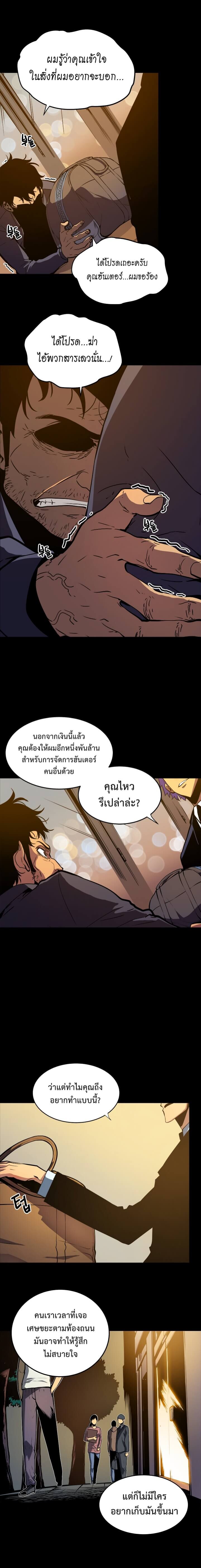 Solo Leveling ตอนที่ 32 แปลไทย