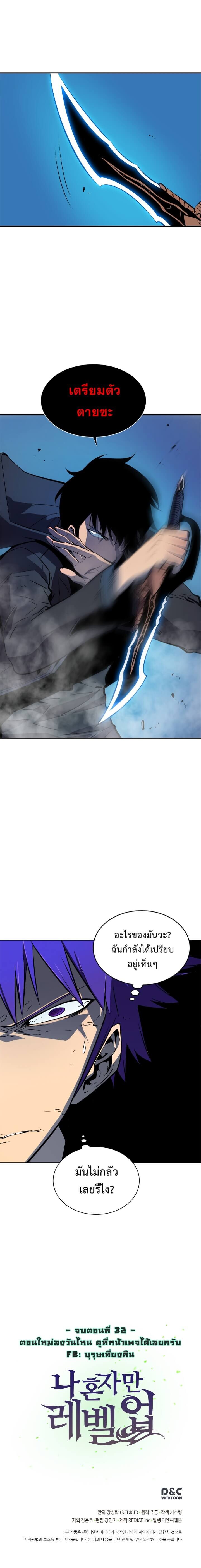Solo Leveling ตอนที่ 32 แปลไทย