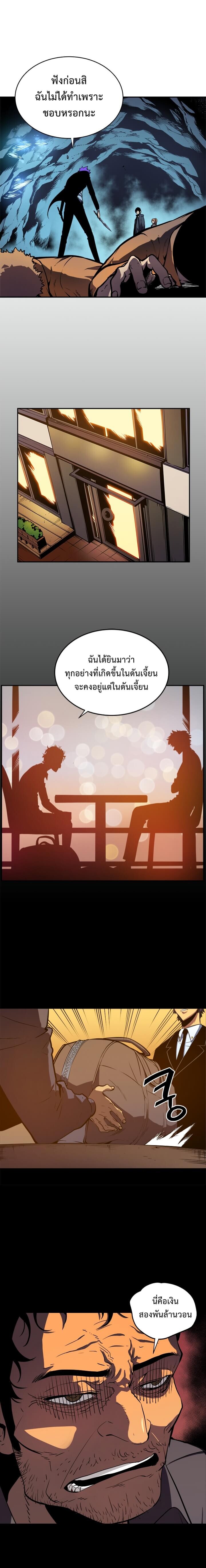 Solo Leveling ตอนที่ 32 แปลไทย