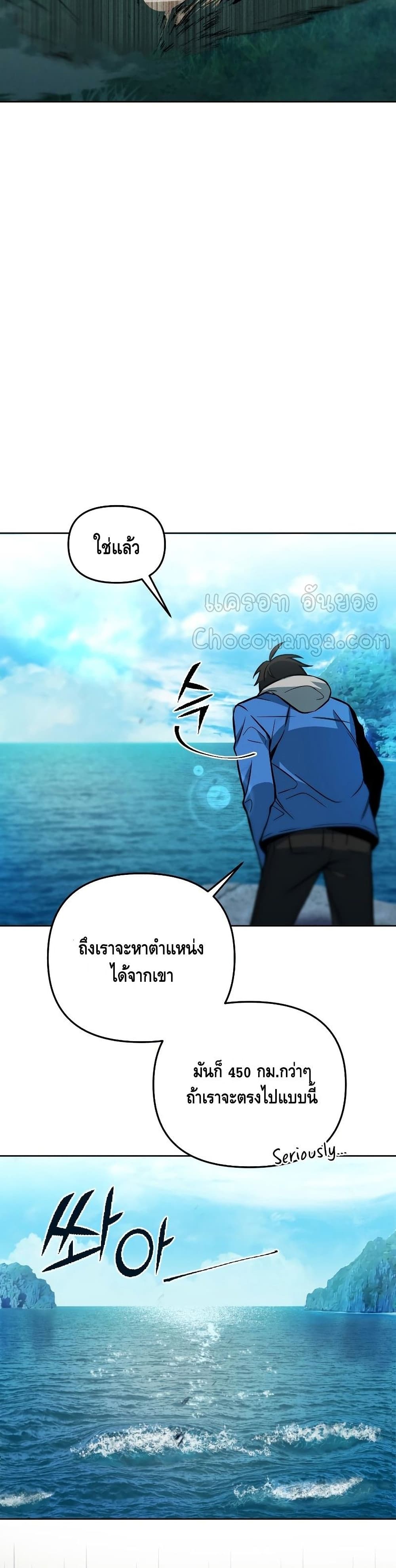 Maxed Out Leveling ตอนที่ 34 แปลไทย