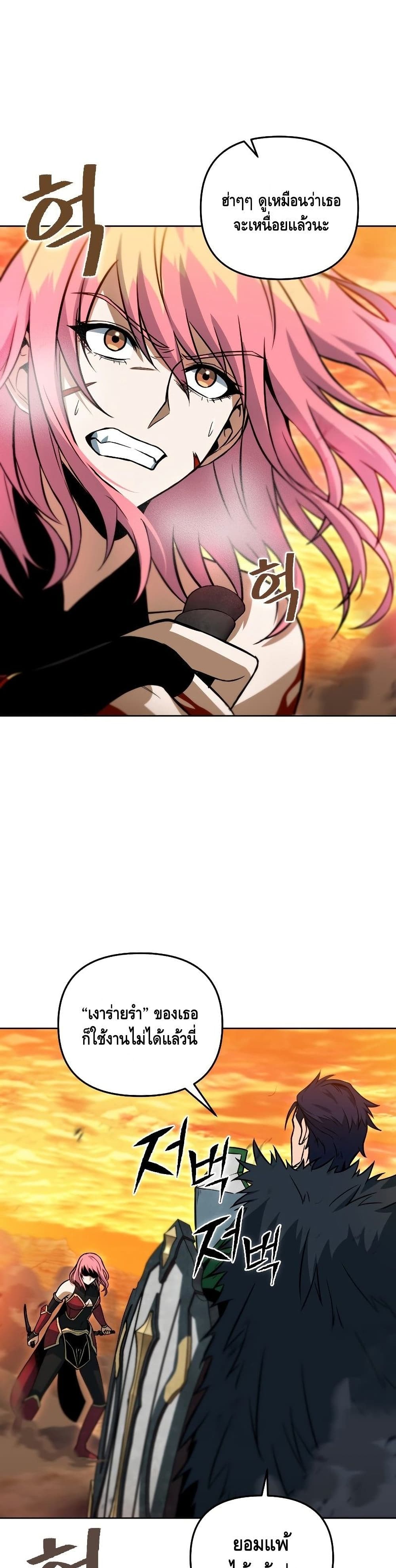 Maxed Out Leveling ตอนที่ 34 แปลไทย