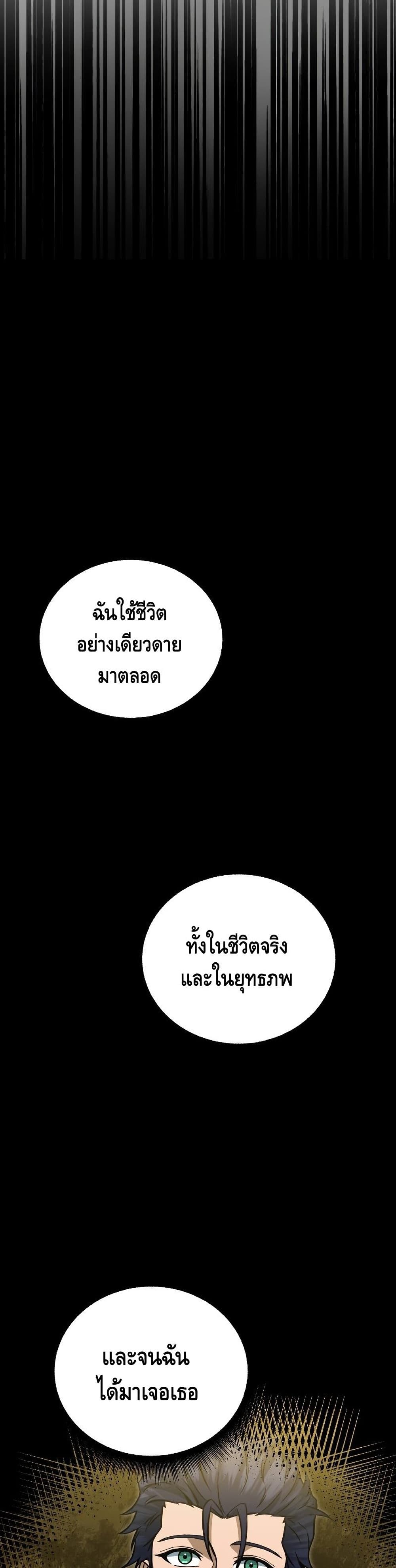 Maxed Out Leveling ตอนที่ 34 แปลไทย