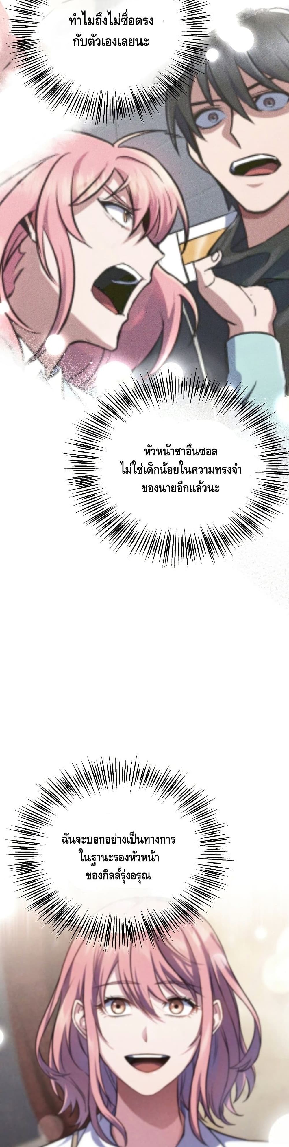 Maxed Out Leveling ตอนที่ 34 แปลไทย