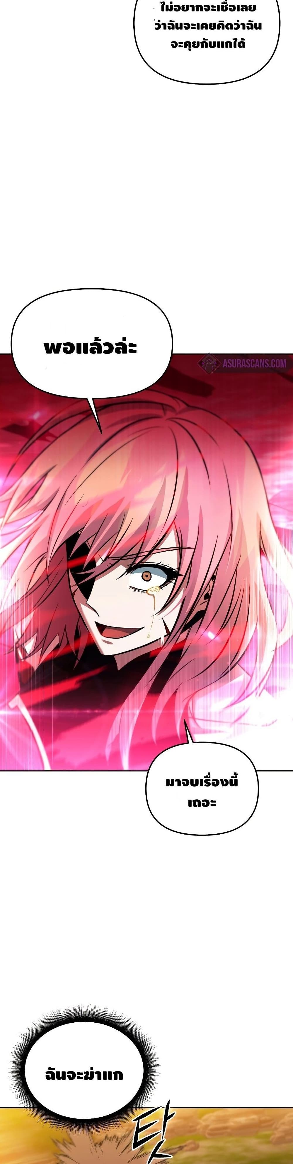 Maxed Out Leveling ตอนที่ 34 แปลไทย