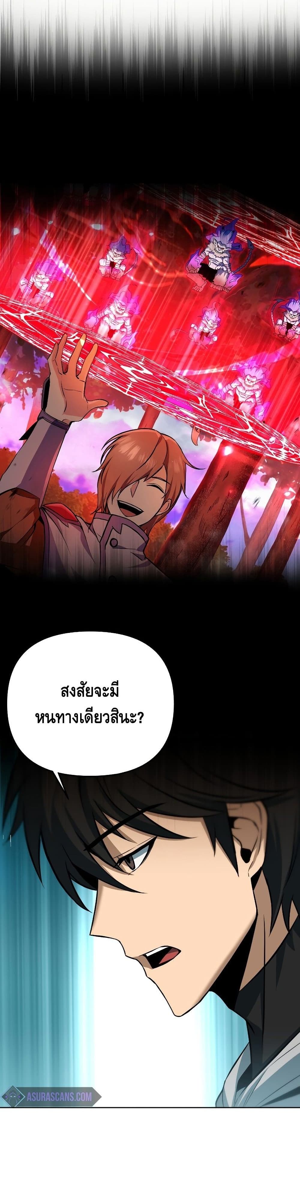 Maxed Out Leveling ตอนที่ 34 แปลไทย