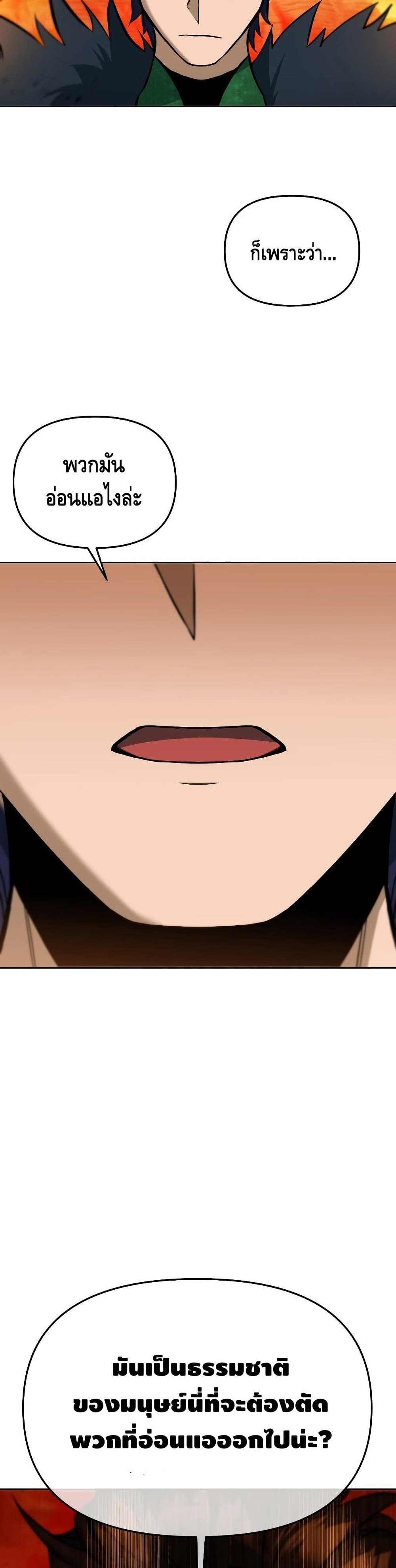 Maxed Out Leveling ตอนที่ 34 แปลไทย