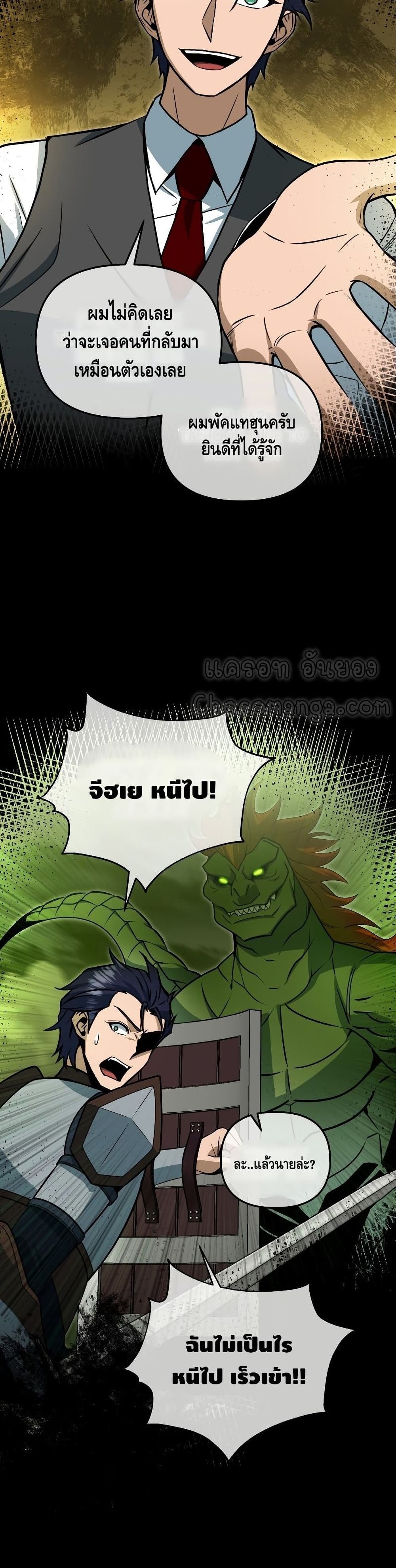 Maxed Out Leveling ตอนที่ 34 แปลไทย