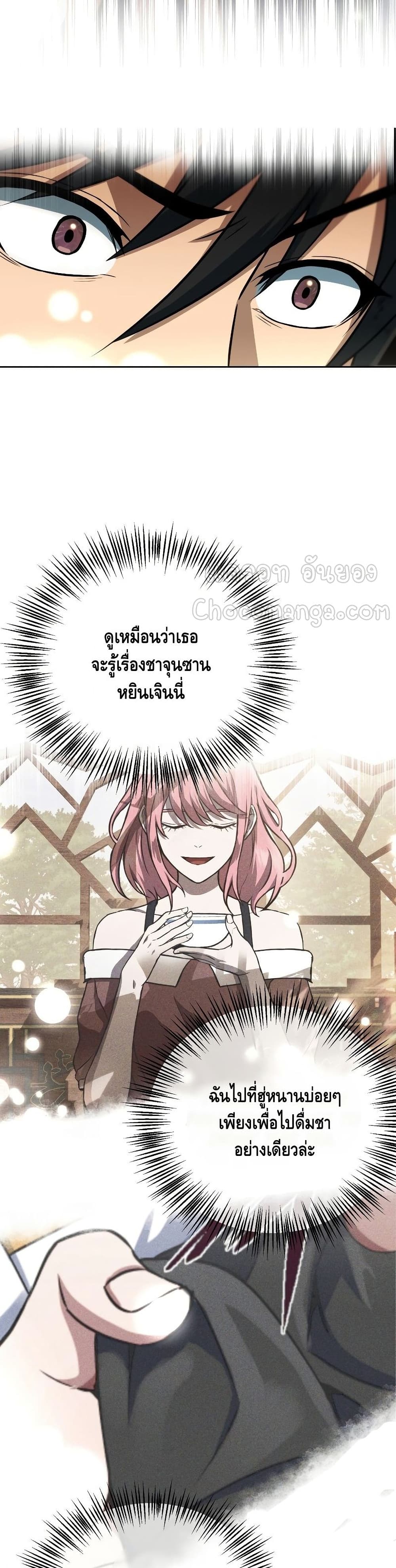 Maxed Out Leveling ตอนที่ 34 แปลไทย