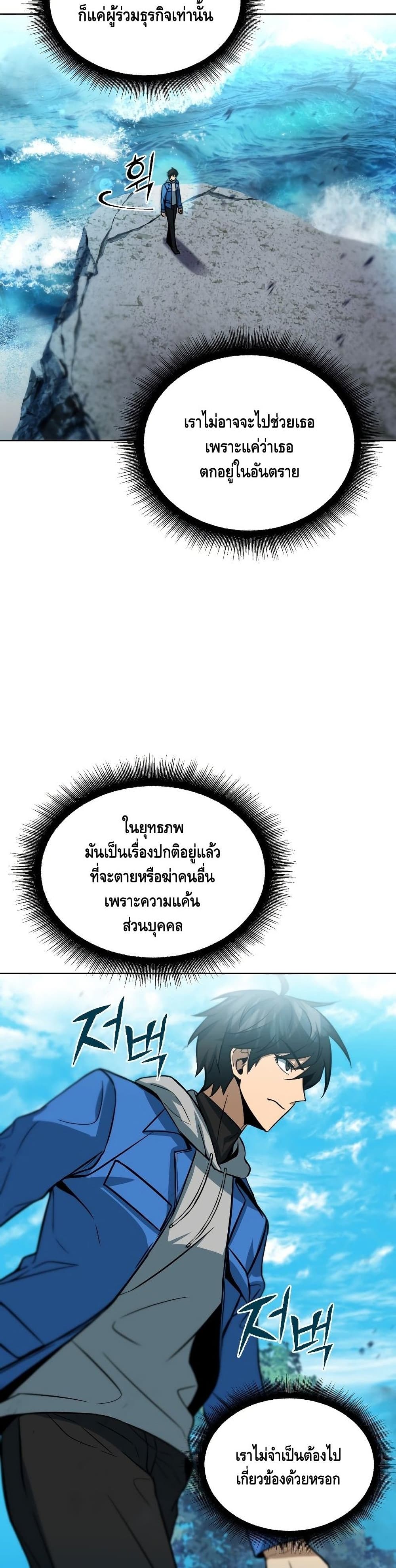 Maxed Out Leveling ตอนที่ 34 แปลไทย