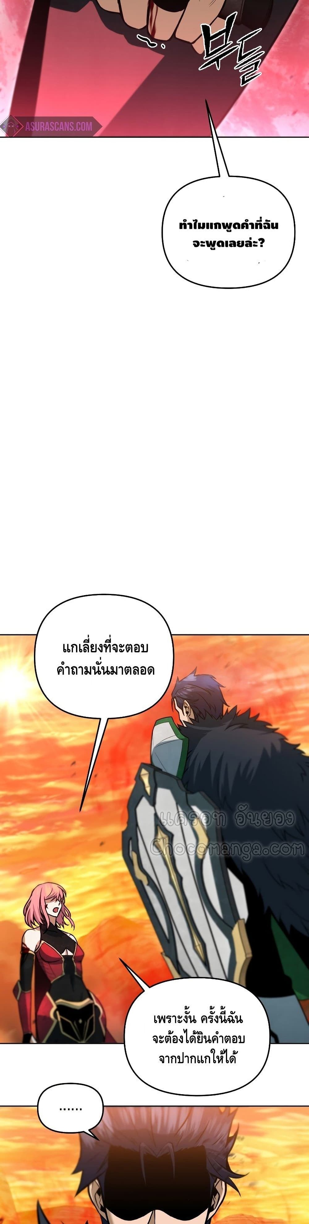 Maxed Out Leveling ตอนที่ 34 แปลไทย