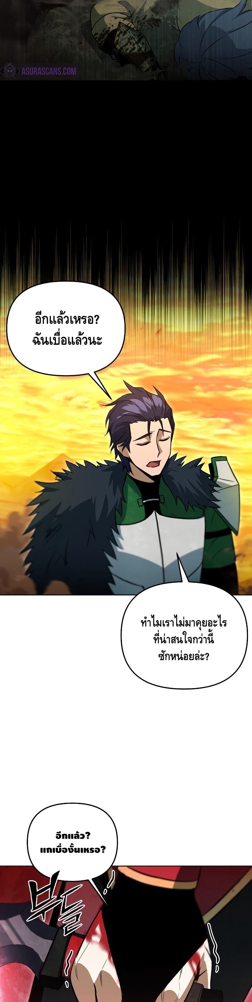 Maxed Out Leveling ตอนที่ 34 แปลไทย