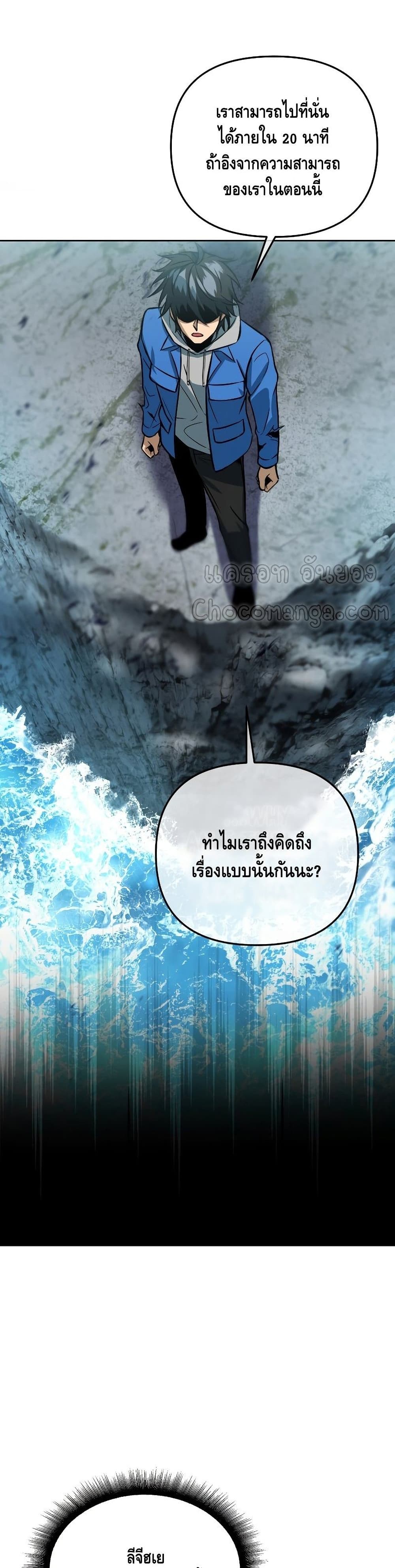 Maxed Out Leveling ตอนที่ 34 แปลไทย