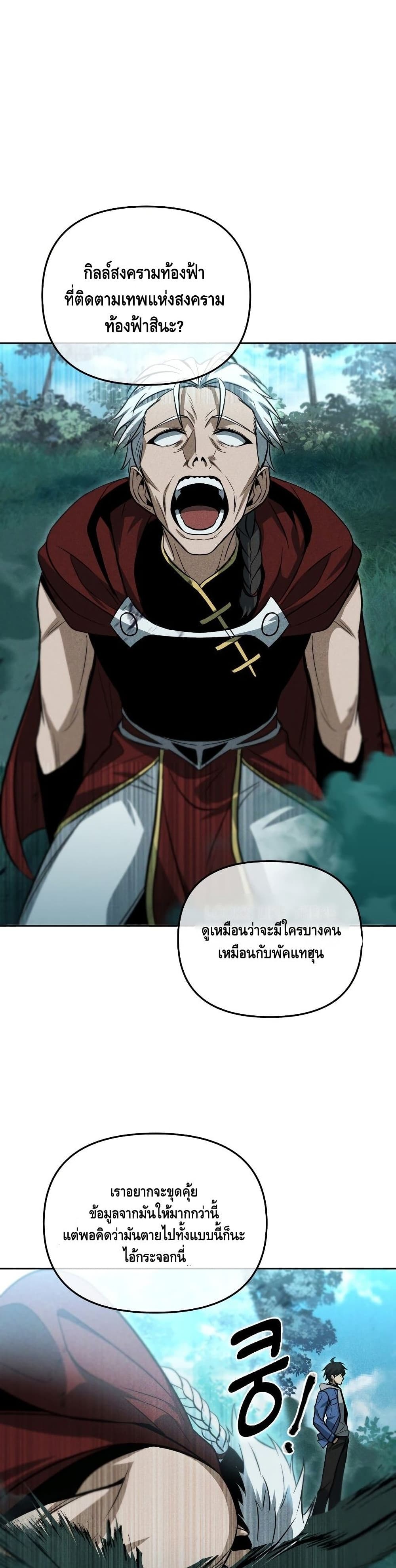 Maxed Out Leveling ตอนที่ 34 แปลไทย