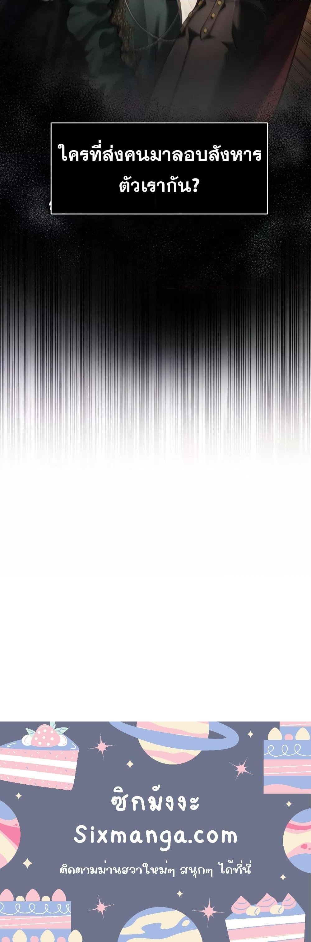 Reborn as the Enemy Prince ตอนที่ 8 แปลไทย