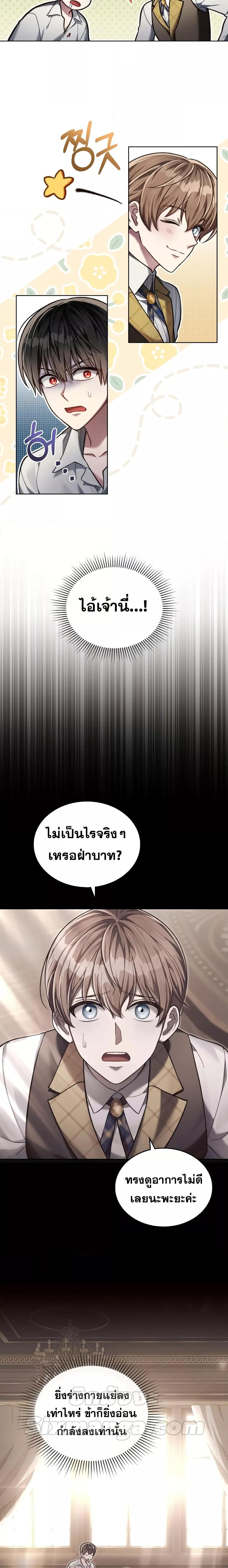 Reborn as the Enemy Prince ตอนที่ 8 แปลไทย