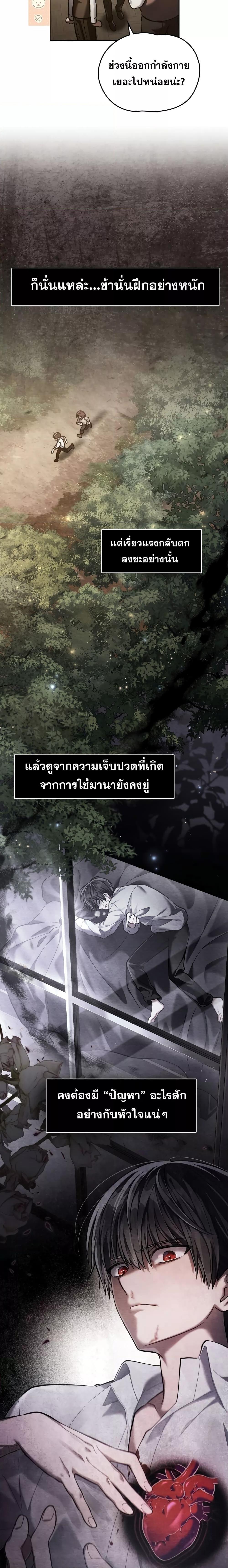 Reborn as the Enemy Prince ตอนที่ 8 แปลไทย