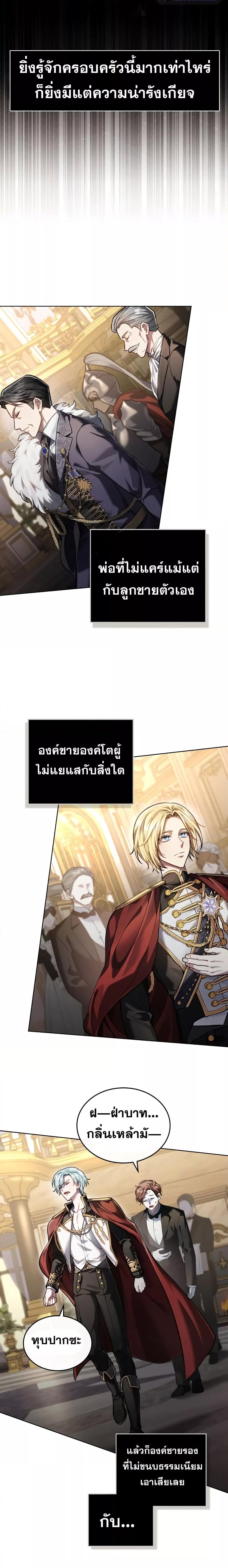 Reborn as the Enemy Prince ตอนที่ 8 แปลไทย