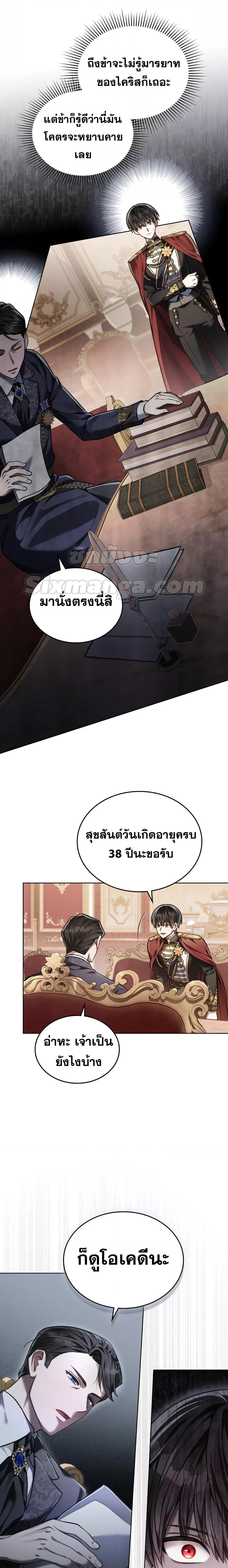 Reborn as the Enemy Prince ตอนที่ 8 แปลไทย