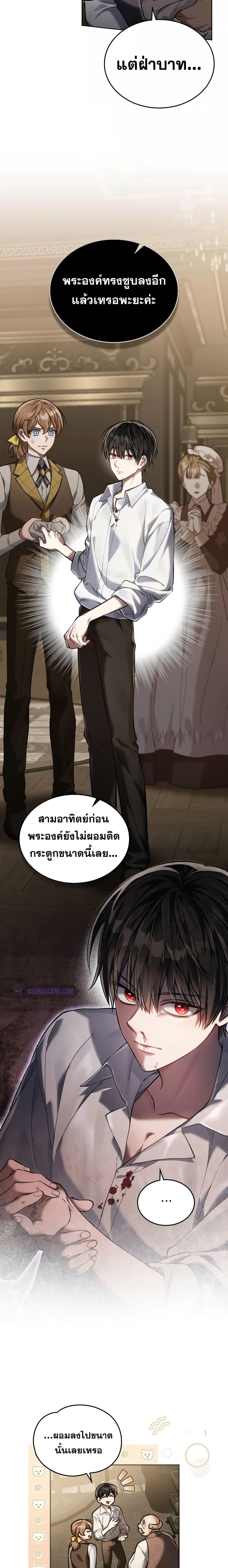 Reborn as the Enemy Prince ตอนที่ 8 แปลไทย