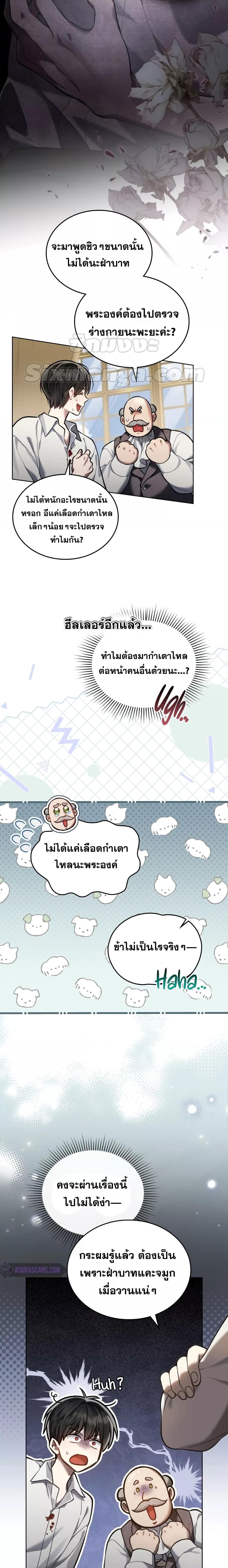 Reborn as the Enemy Prince ตอนที่ 8 แปลไทย