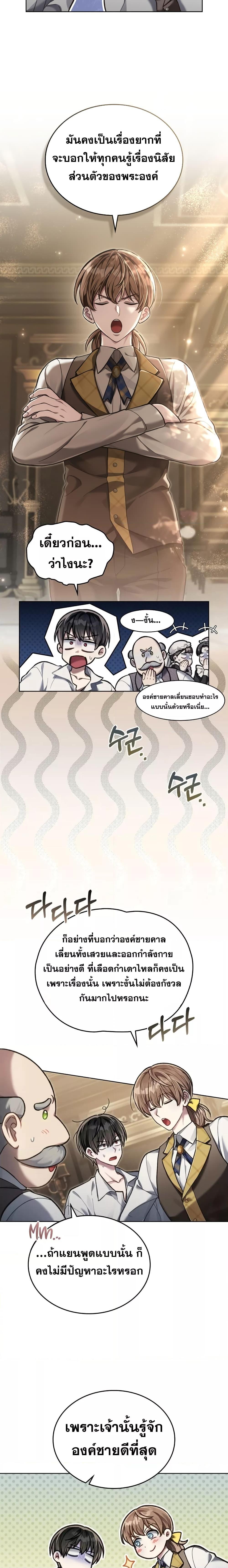Reborn as the Enemy Prince ตอนที่ 8 แปลไทย
