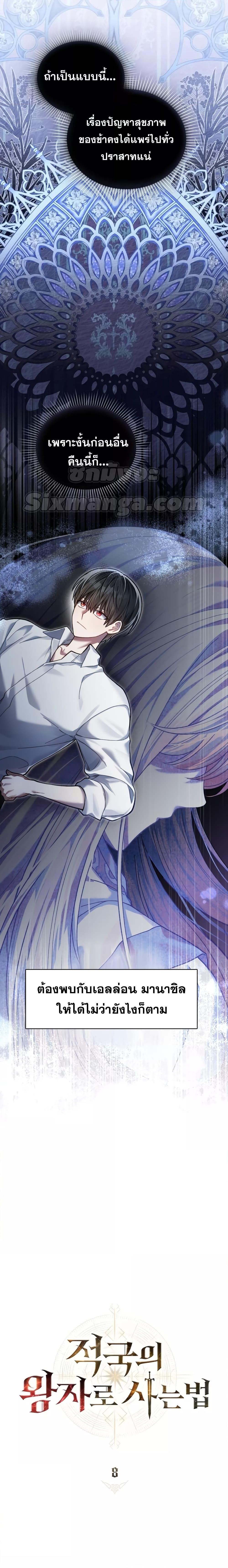 Reborn as the Enemy Prince ตอนที่ 8 แปลไทย
