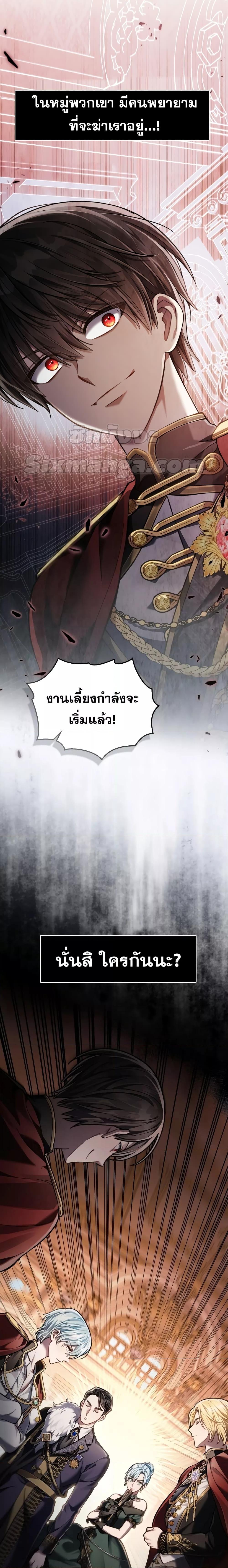 Reborn as the Enemy Prince ตอนที่ 8 แปลไทย