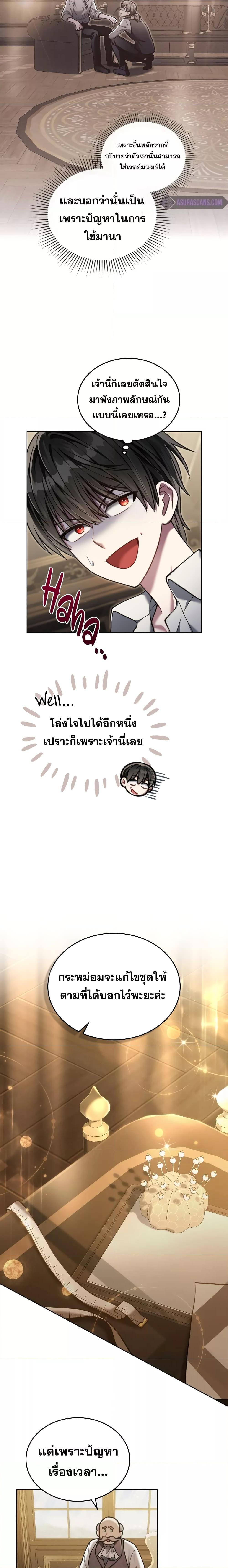 Reborn as the Enemy Prince ตอนที่ 8 แปลไทย