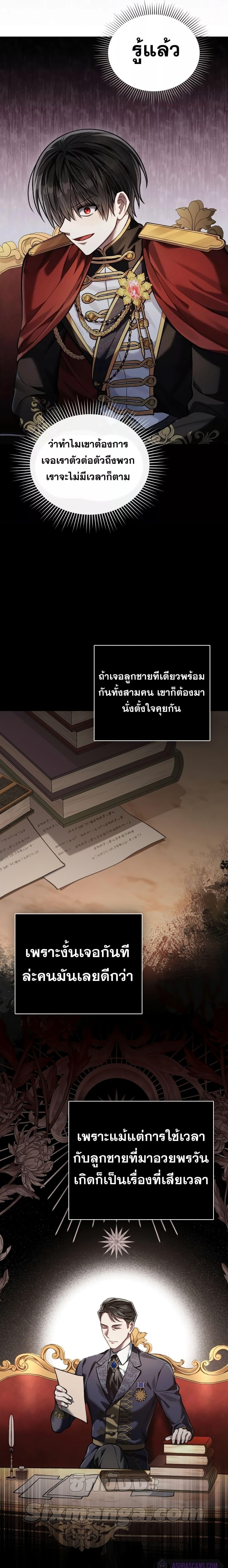 Reborn as the Enemy Prince ตอนที่ 8 แปลไทย