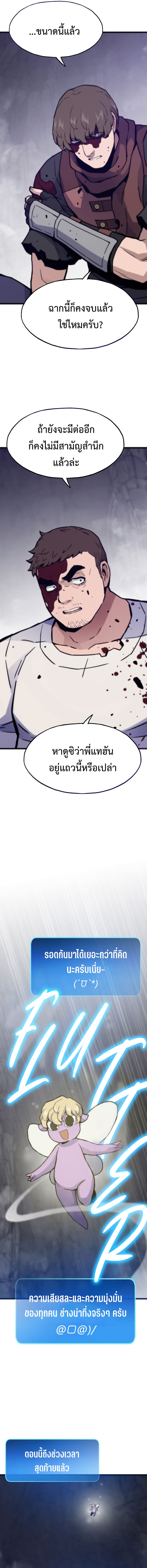 Past Life Returner ตอนที่ 112 แปลไทย