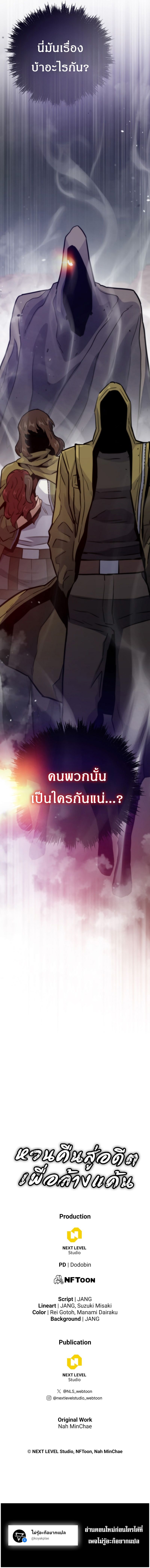Past Life Returner ตอนที่ 112 แปลไทย