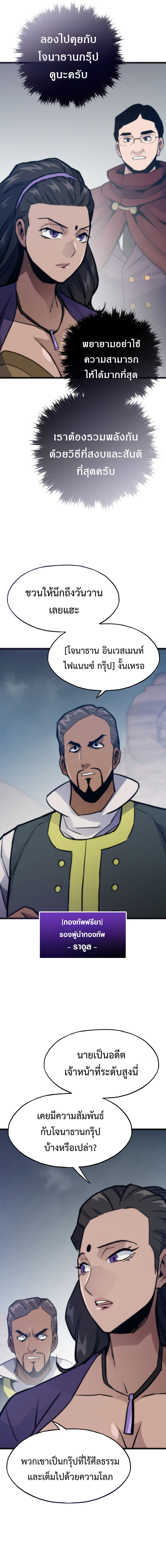 Past Life Returner ตอนที่ 112 แปลไทย