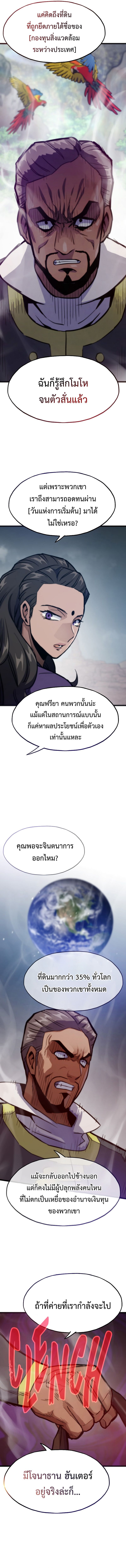 Past Life Returner ตอนที่ 112 แปลไทย