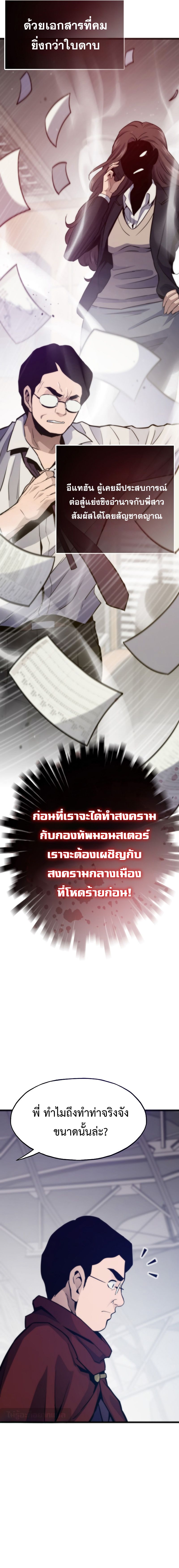 Past Life Returner ตอนที่ 112 แปลไทย