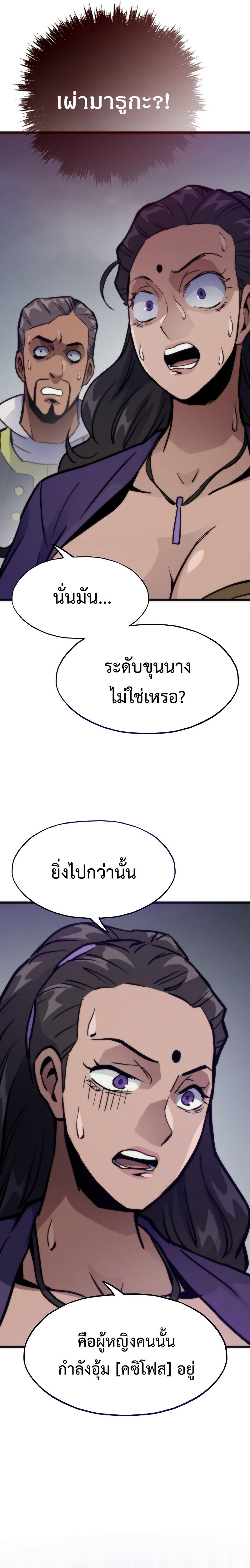 Past Life Returner ตอนที่ 112 แปลไทย