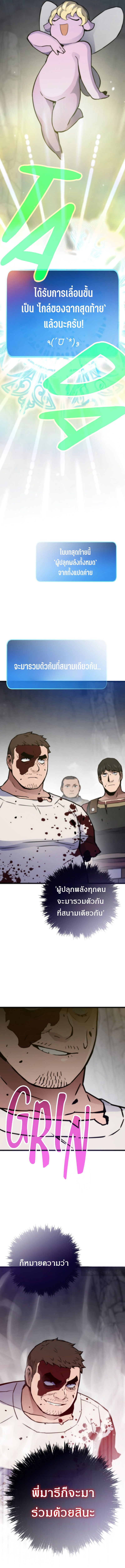 Past Life Returner ตอนที่ 112 แปลไทย
