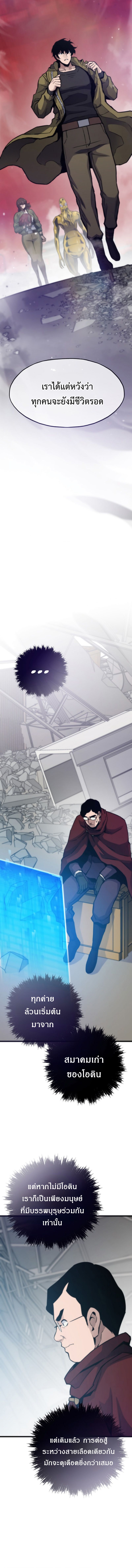 Past Life Returner ตอนที่ 112 แปลไทย