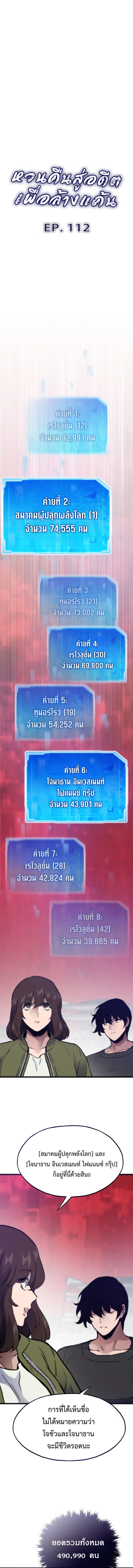 Past Life Returner ตอนที่ 112 แปลไทย