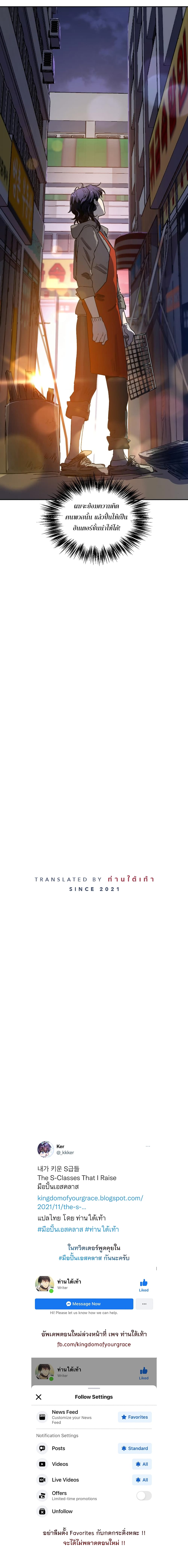 My S-Class Hunters (The S-Classes That I Raised) ตอนที่ 7 แปลไทย