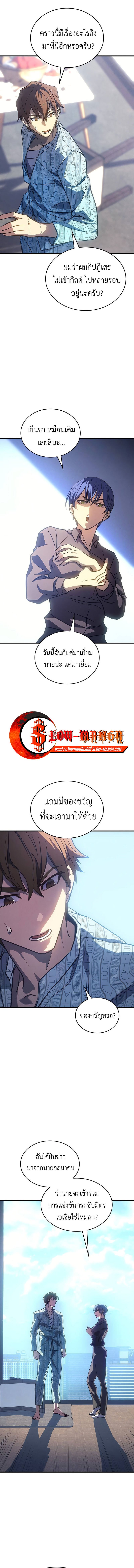 Regressing With the King’s Power ตอนที่ 34 แปลไทย